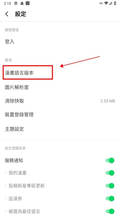webtoon中文版