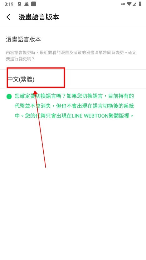 webtoon中文版