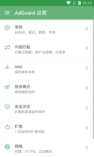 adguard广告拦截器安卓版