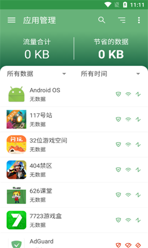 adguard广告拦截器安卓版