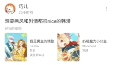 喵趣漫画app 截图