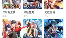 喵趣漫画app 截图