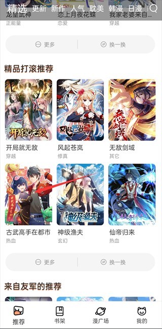 喵趣漫画官方正版