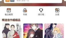 喵趣漫画app 截图