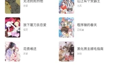 喵趣漫画app 截图