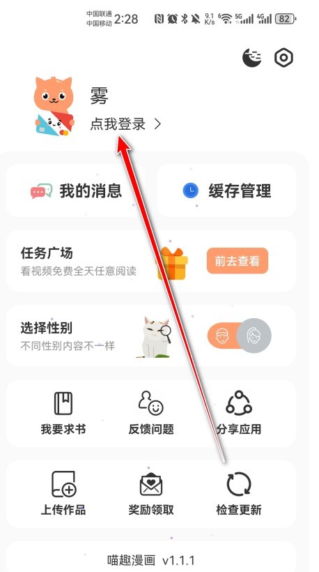 喵趣漫画app