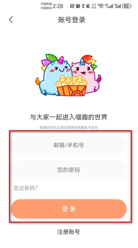 喵趣漫画app