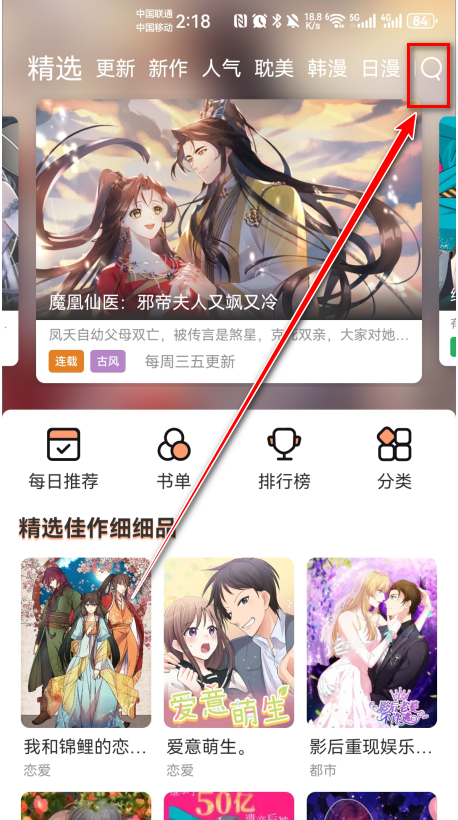 喵趣漫画app