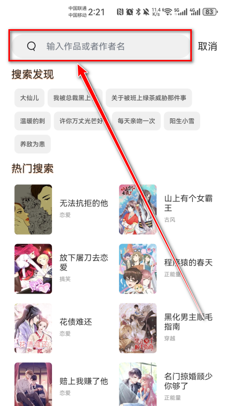 喵趣漫画app