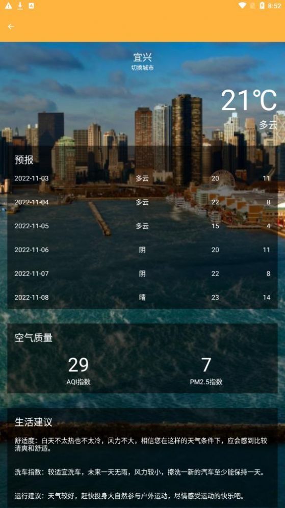 新芒助手APP最新版