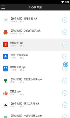安心软件园