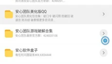 安心软件园 截图