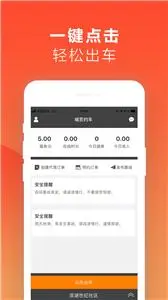 红城约车司机端 截图