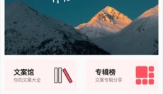 文案大师 截图