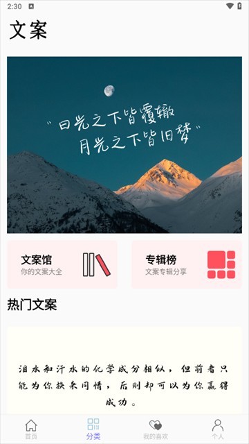 文案大师手机版 文案大师
