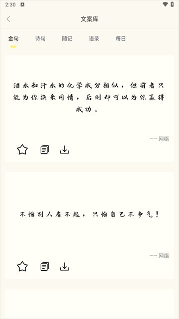 文案大师手机版 文案大师