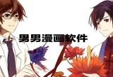 腐女漫画软件