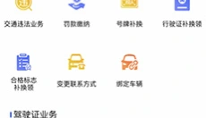 皖警便民服务e网通 截图