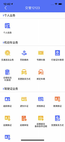 皖警便民服务e网通