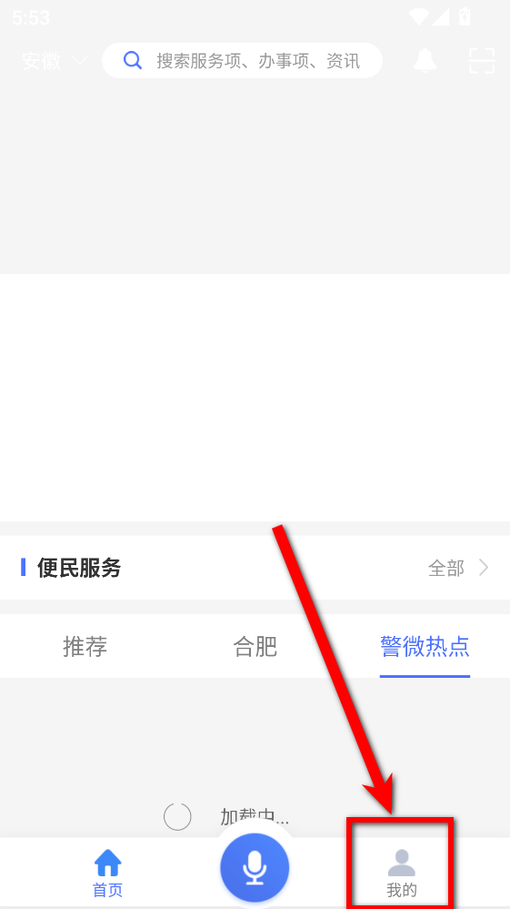 皖警便民服务e网通 皖警便民服务e网通
