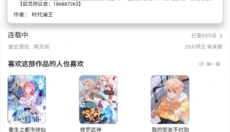 喵上漫画最新版 截图