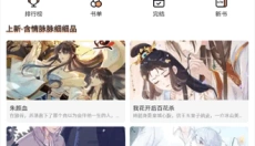 喵上漫画最新版 截图