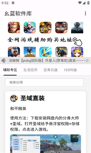 幺蓝软件库手机版