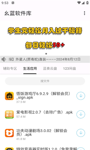 幺蓝软件库手机版