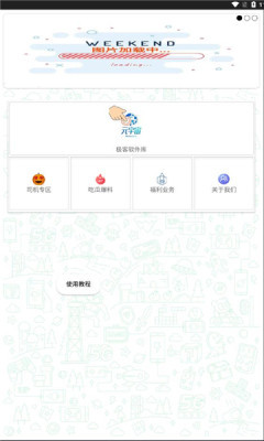 极客软件库最新版