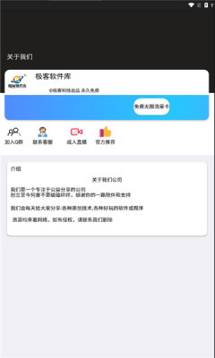 极客软件库最新版