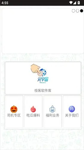 极客软件库最新版
