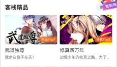漫客栈HD 截图