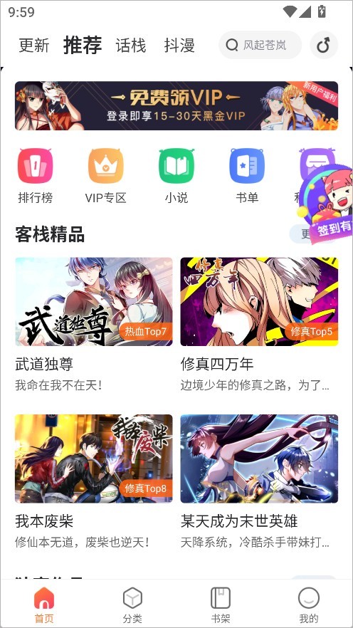 漫客栈HD