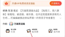 漫客栈HD 截图