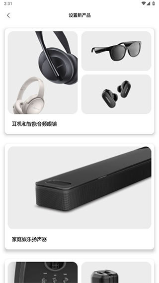 Bose音乐最新版本