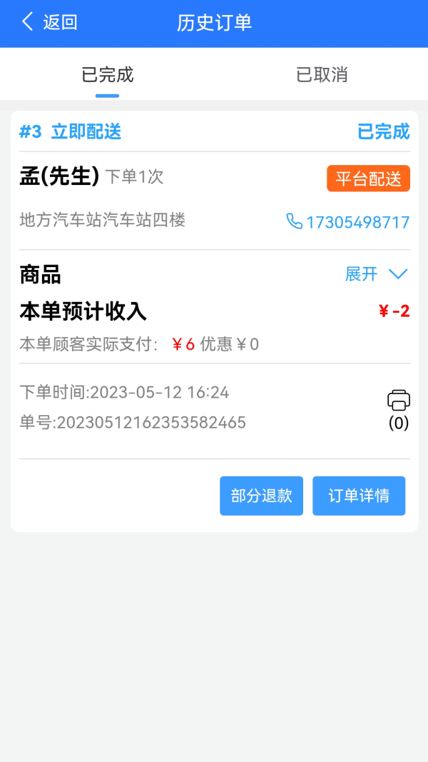 么都有外卖