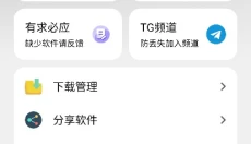 大象软件库 截图