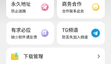 大象软件库 截图