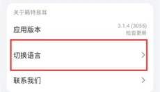 籁特易耳 截图
