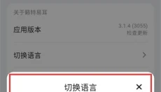 籁特易耳 截图
