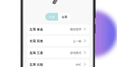 籁特易耳 截图