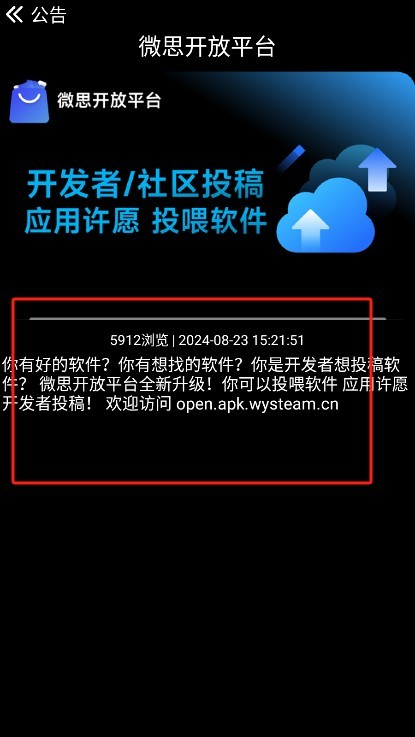 微思应用商店手表版
