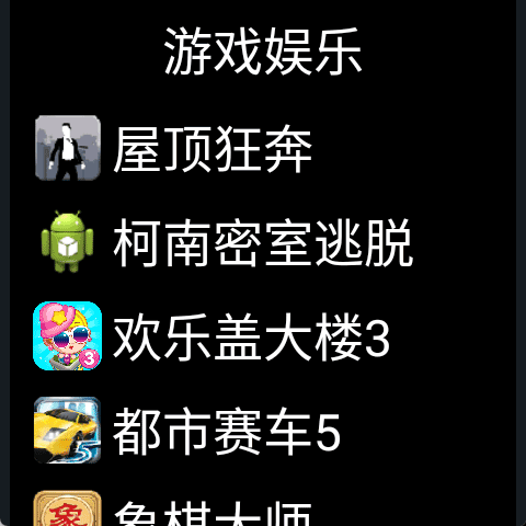 微思应用商店手表版