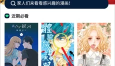 再漫画 截图