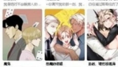 蛙漫画 截图
