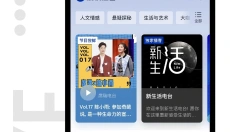 荔枝播客免费版 截图
