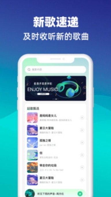 动听音乐免费版
