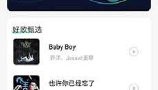 动听音乐免费版 截图