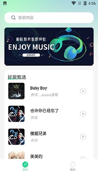 动听音乐免费版