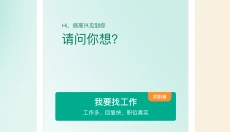 北海365招聘网 截图